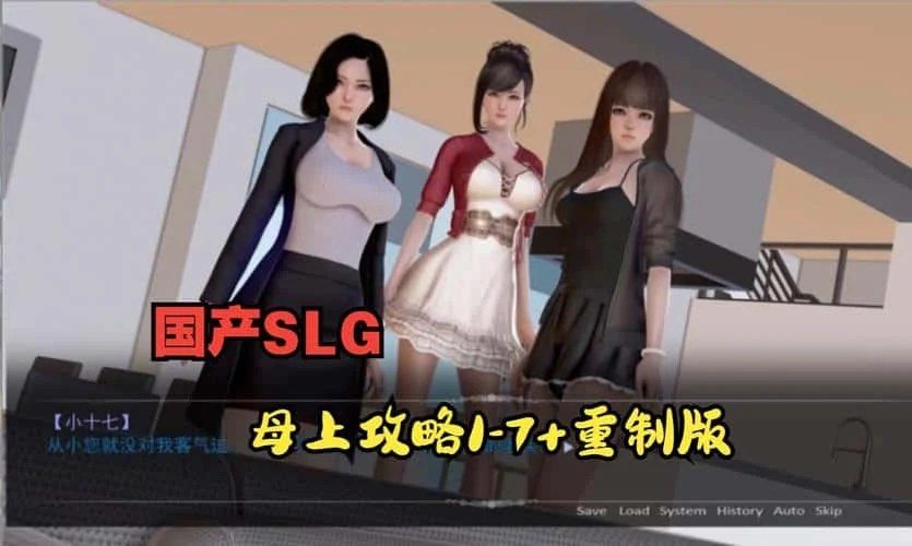 母上攻略 操作界面 展示图 8
