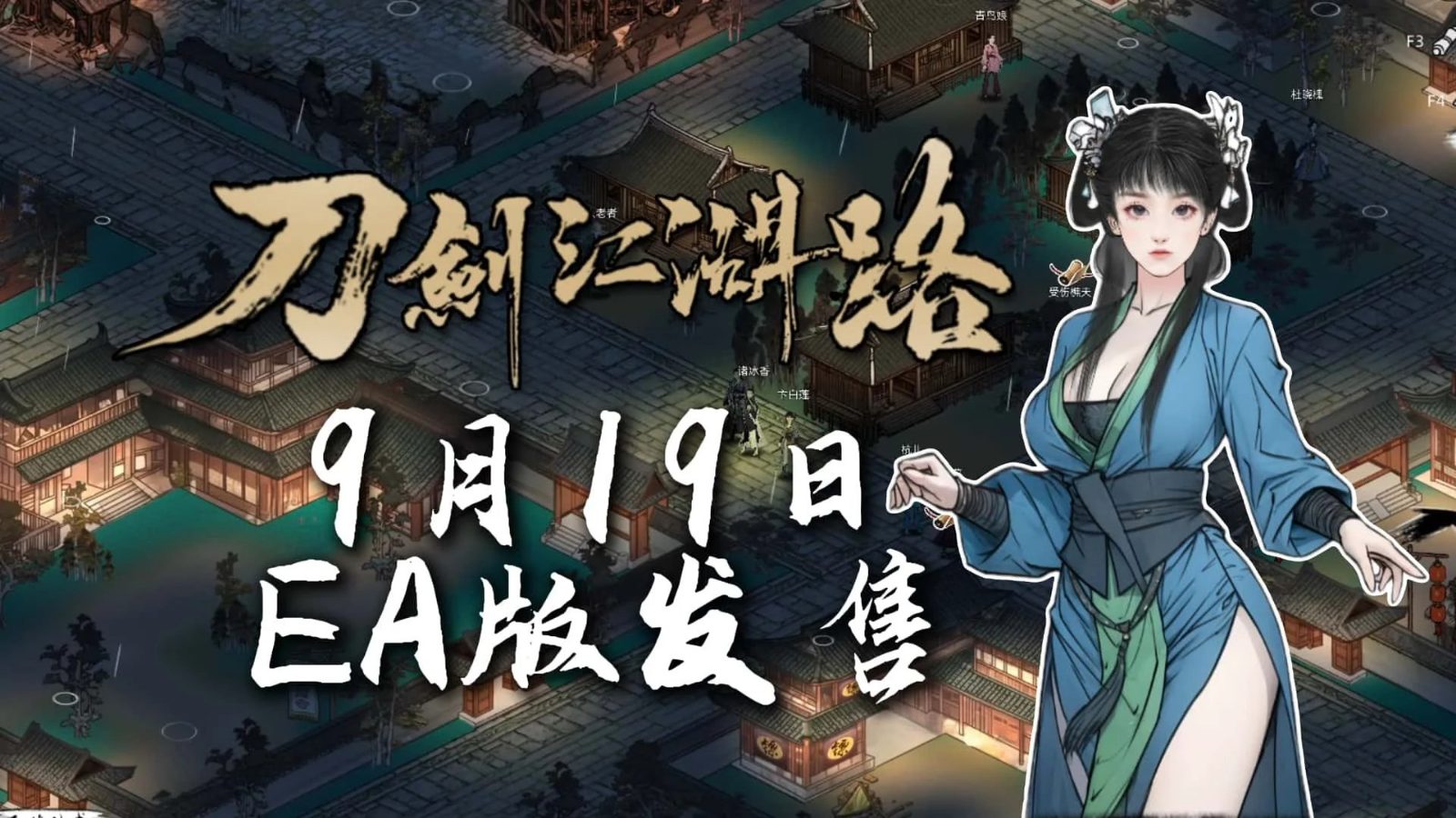 刀剑江湖路-绅士mod版 Windows游戏 玩法截图 8