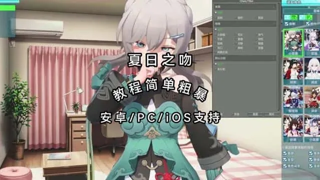 夏日之吻 章节事件 页面配图