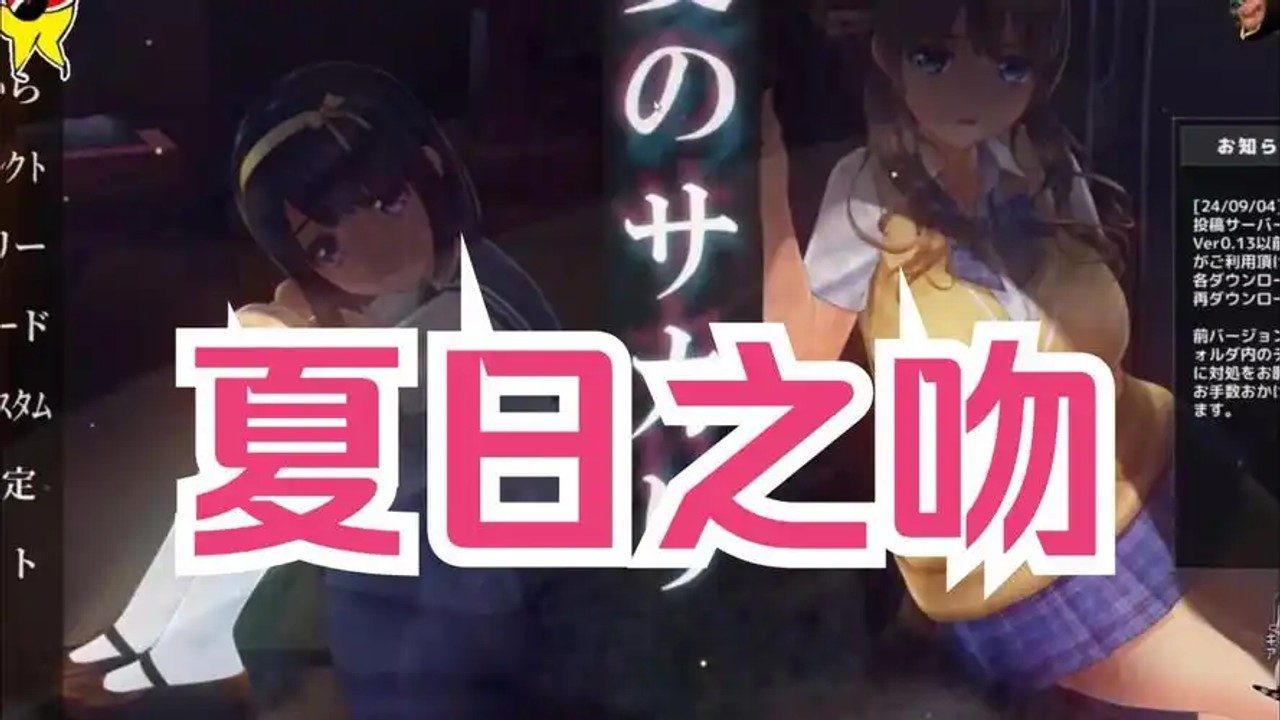 夏日之吻 任务推进 资料图 5