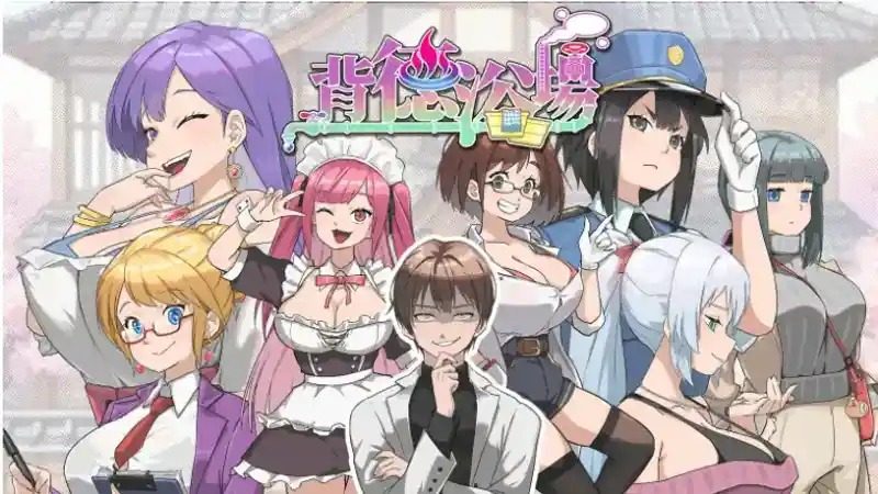 背德浴场 操作界面 资料图 7